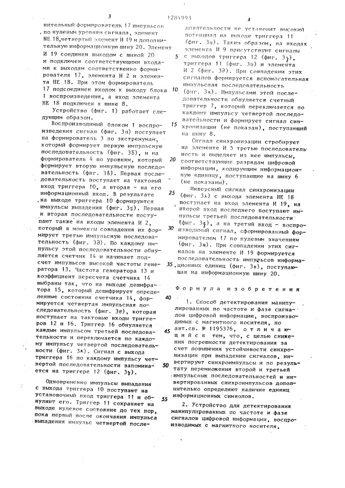 Способ детектирования манипулированных по частоте и фазе сигналов цифровой информации,воспроизводимых с магнитного носителя,и устройство для его осуществления (патент 1284993)