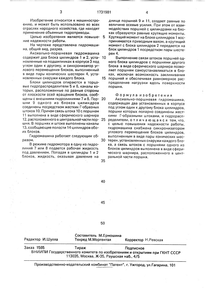 Аксиально-поршневая гидромашина (патент 1731981)