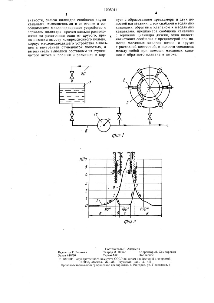 Система смазки зеркала цилиндра дизеля (патент 1295014)