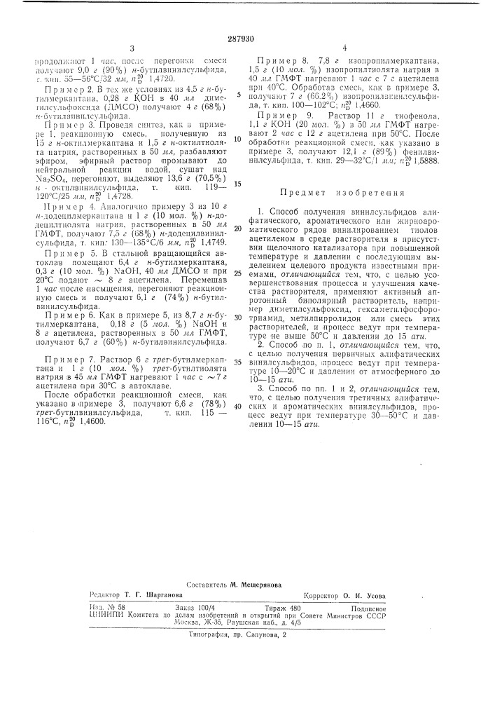 Способ получения винилсульфидов (патент 287930)