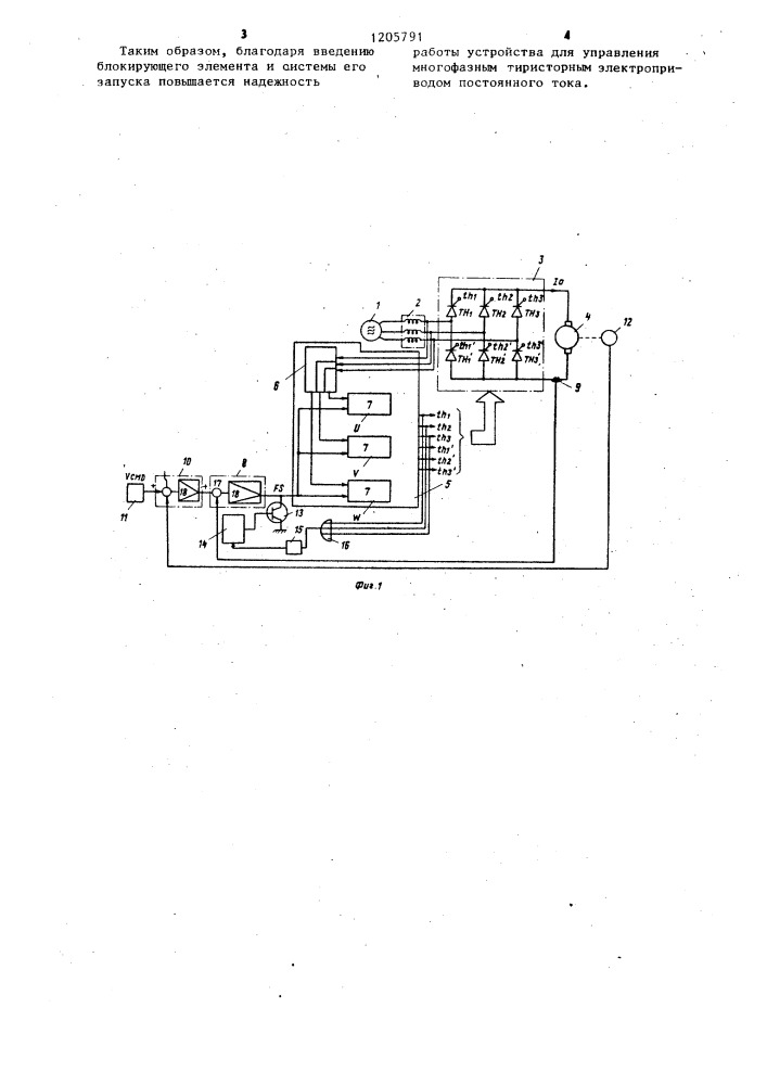 Устройство для управления многофазным тиристорным электроприводом постоянного тока (патент 1205791)