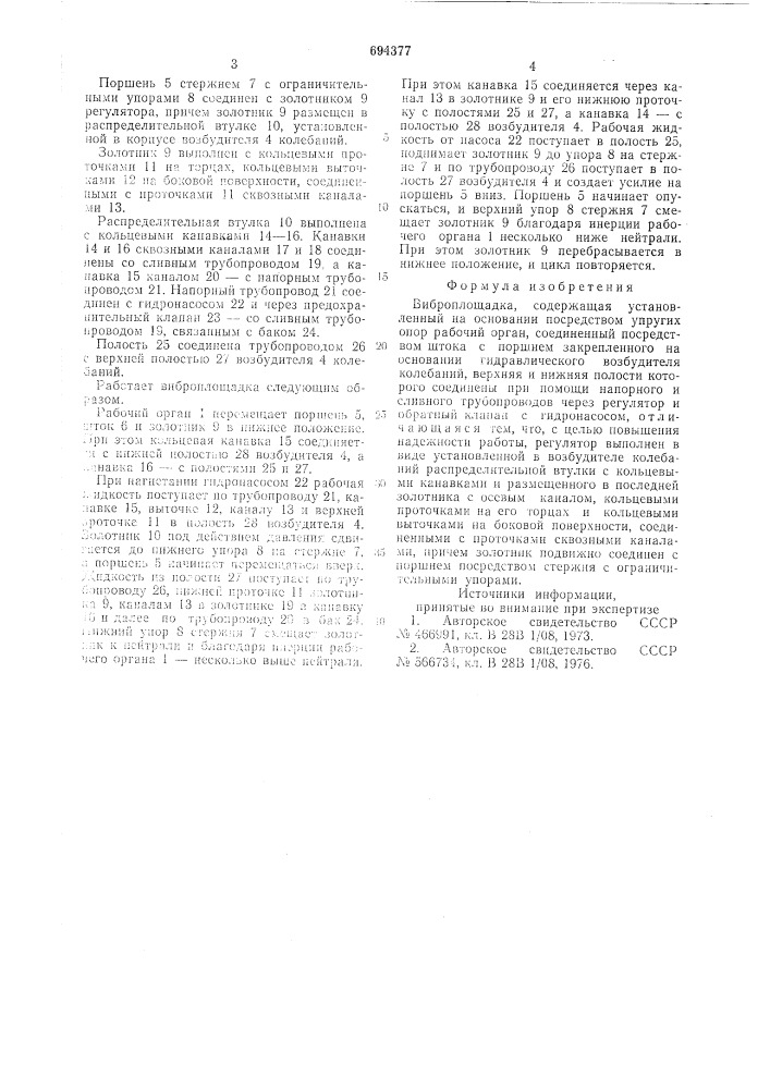 Виброплощадка (патент 694377)