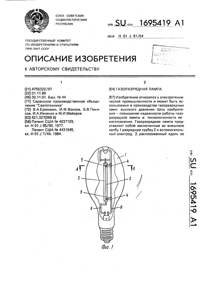 Газоразрядная лампа (патент 1695419)