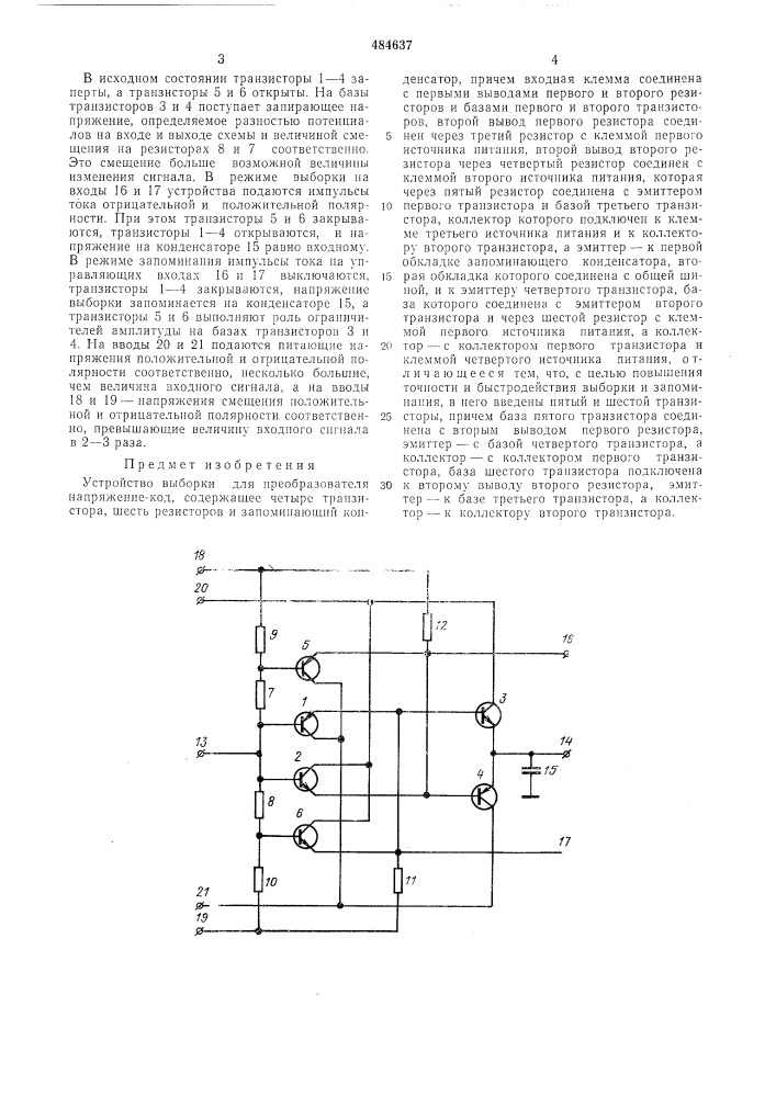 Устройство выборки для преобразователя напряжения-код (патент 484637)