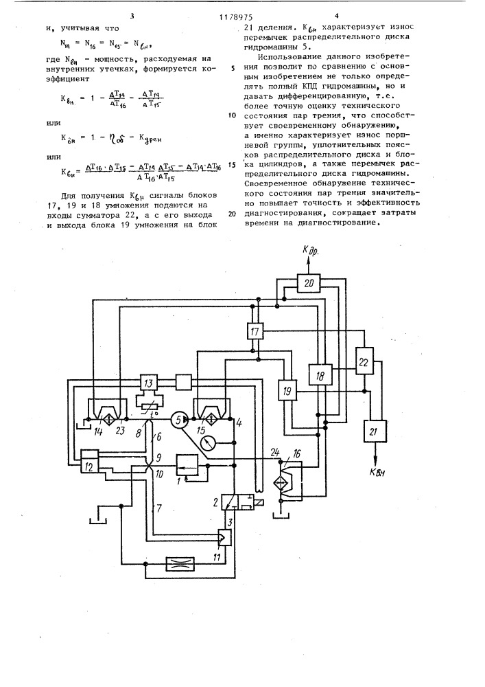 Стенд для диагностики объемных гидромашин (патент 1178975)