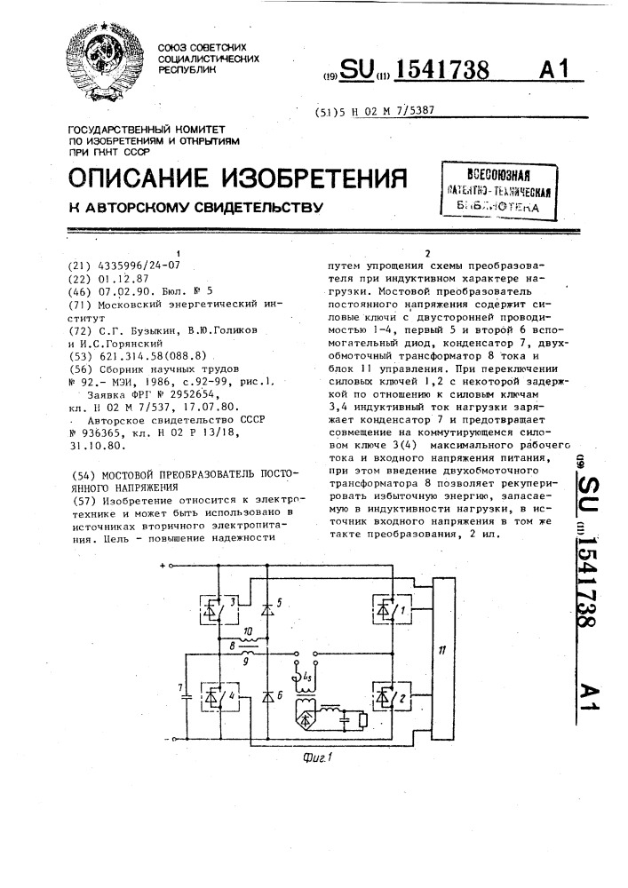 Мостовой преобразователь постоянного напряжения (патент 1541738)