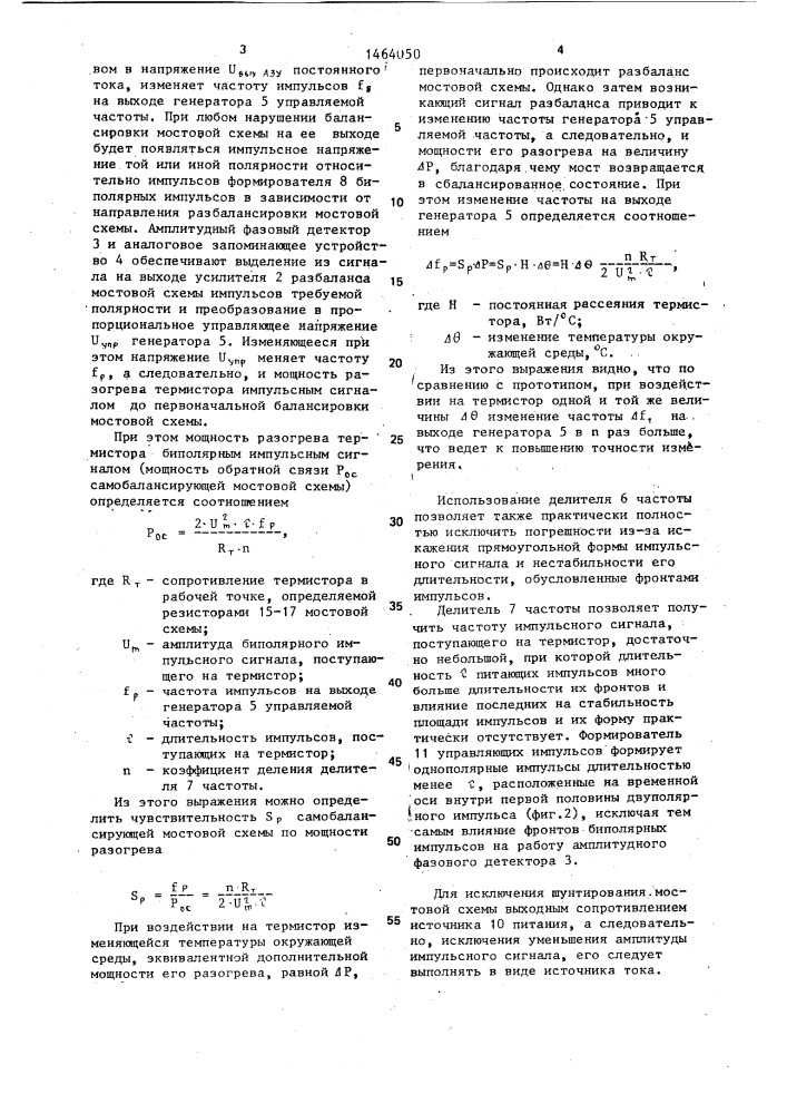 Цифровой измеритель температуры (патент 1464050)