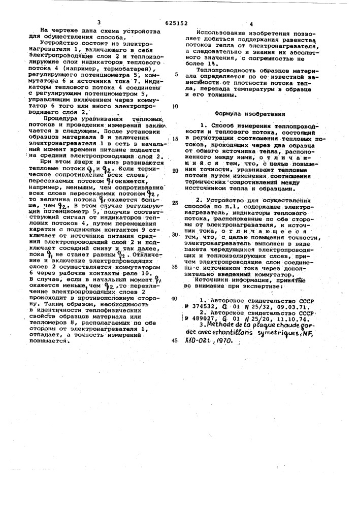 Способ измерения теплопроводности и теплового потока и устройство для его осуществления (патент 625152)