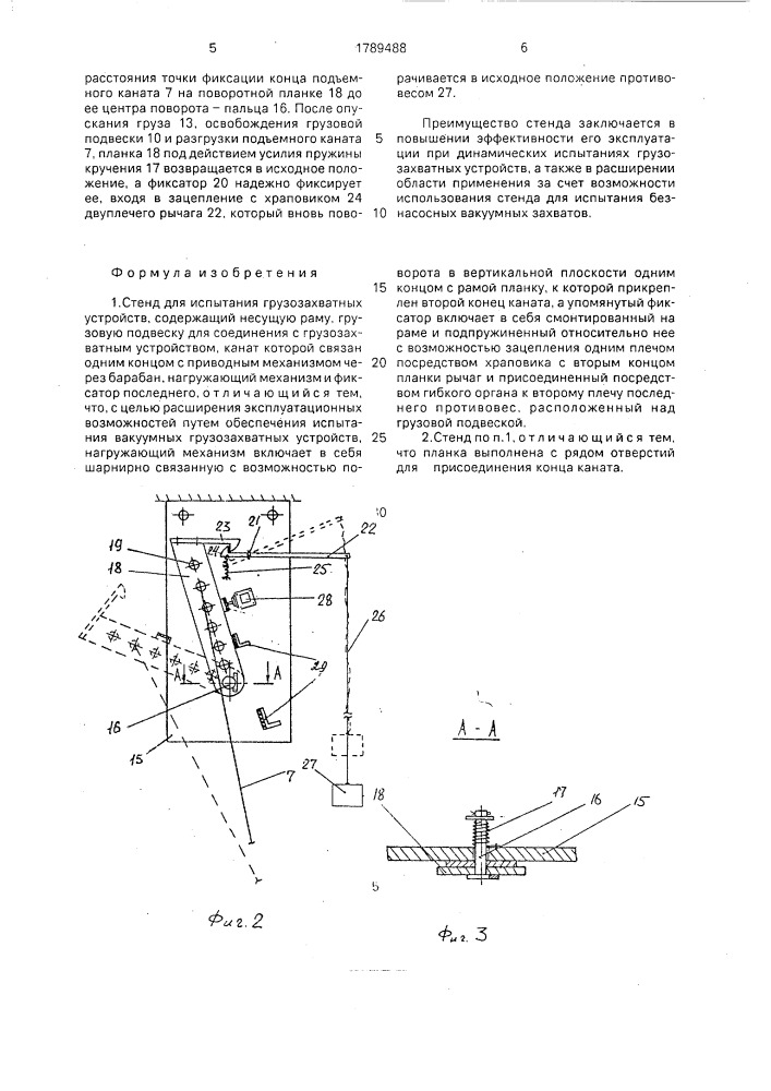 Стенд для испытания грузозахватных устройств (патент 1789488)