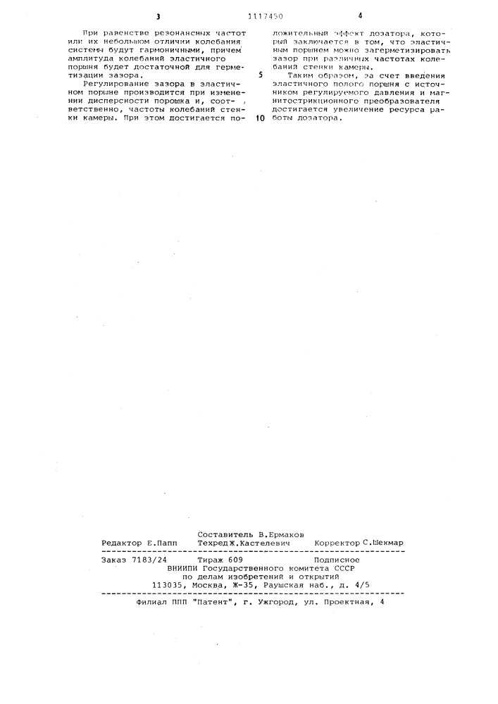 Дозатор порошков (патент 1117450)