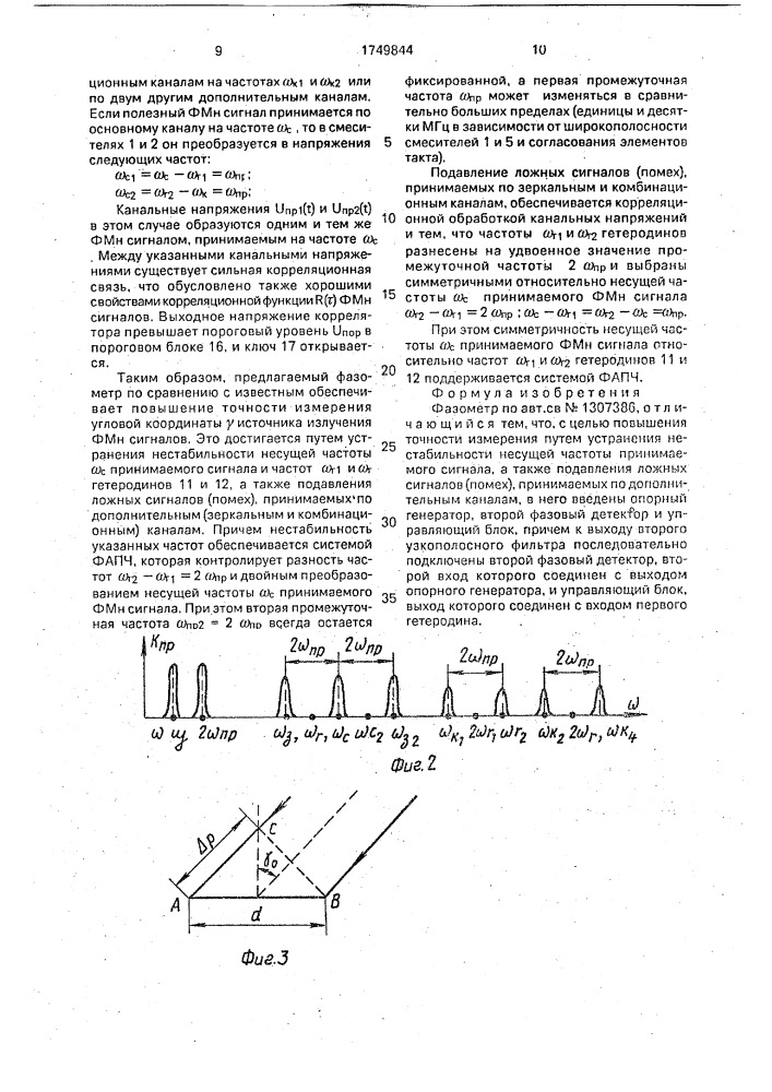 Фазометр (патент 1749844)