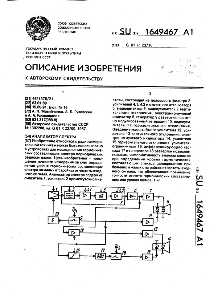 Анализатор спектра (патент 1649467)