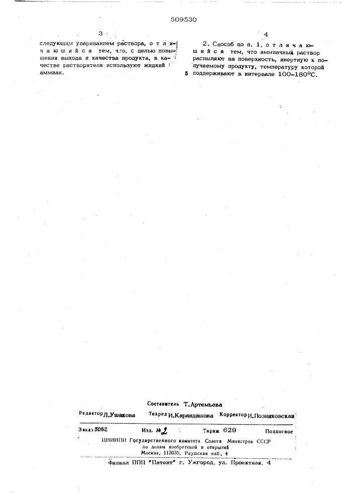 Способ получения комплексных йодидов (патент 509530)