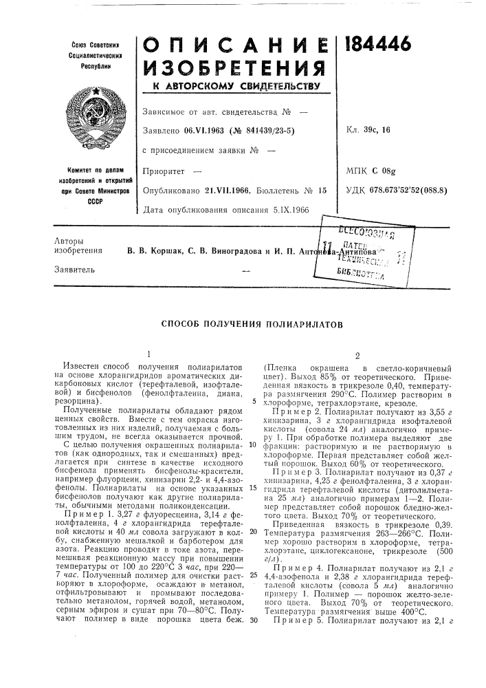 Патент ссср  184446 (патент 184446)