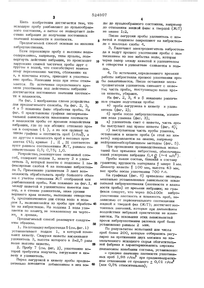 Способ подготовки водосордежащих проб для радиационного анализа (патент 524997)