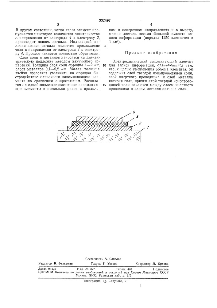 Патент ссср  332497 (патент 332497)