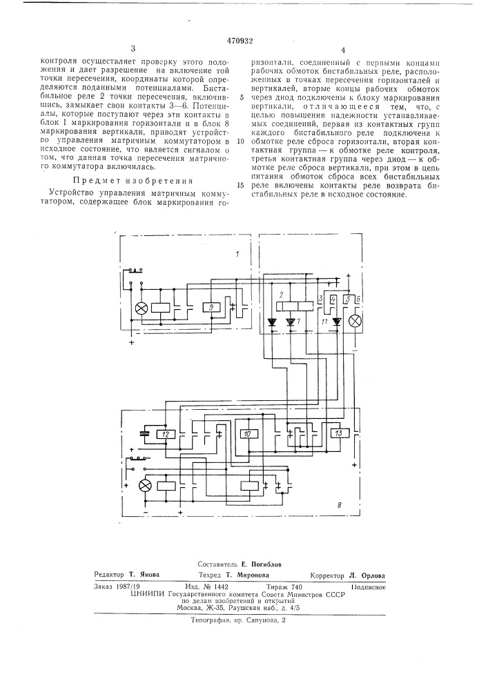 Устройство управления матричным коммутатором (патент 470932)