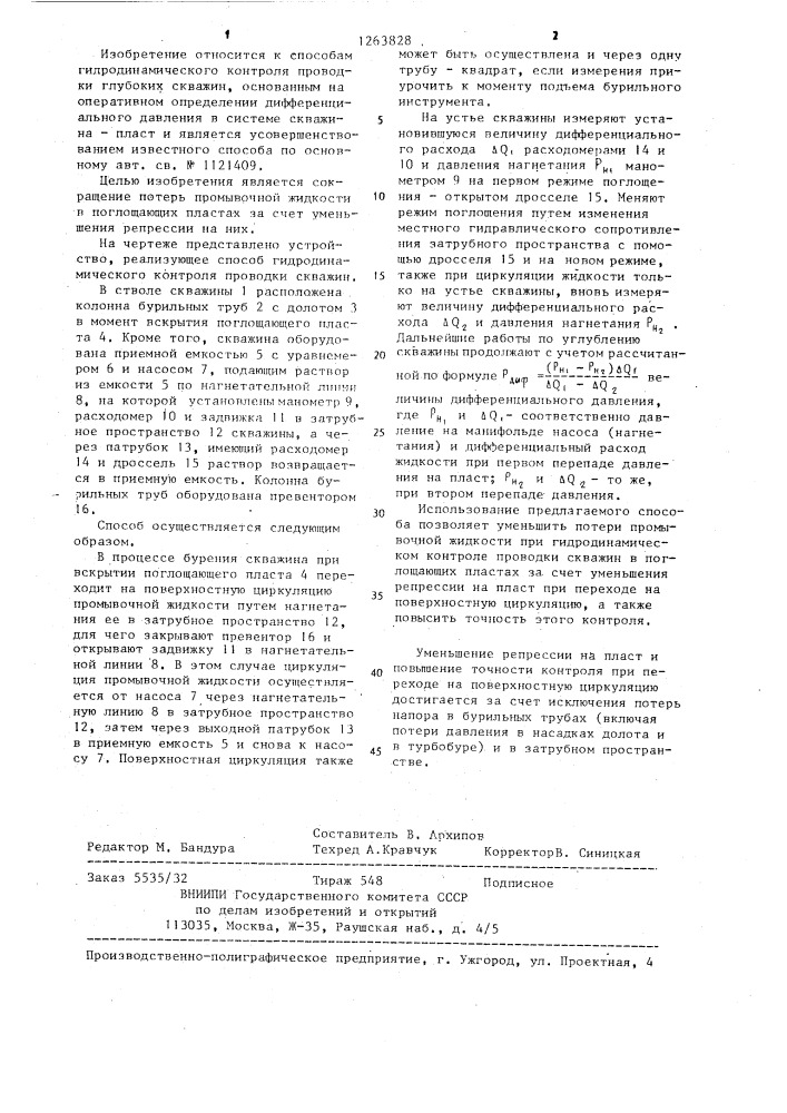 Способ гидродинамического контроля проводки скважин (патент 1263828)