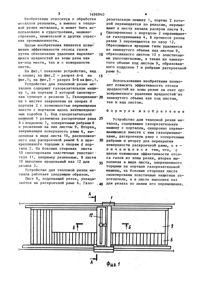 Устройство для тепловой резки металла (патент 1496940)