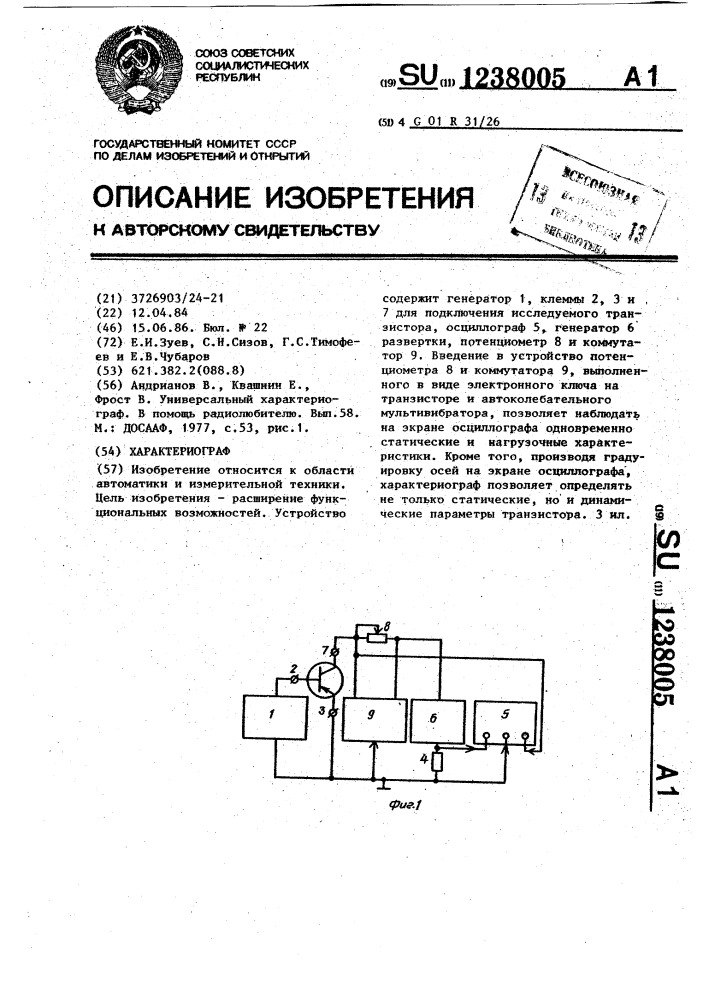 Характериограф (патент 1238005)