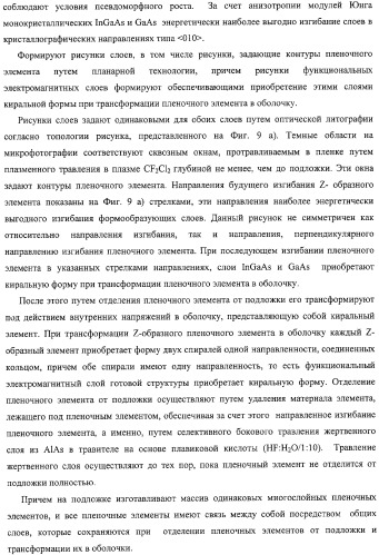 Структура с киральными электромагнитными свойствами и способ ее изготовления (варианты) (патент 2317942)
