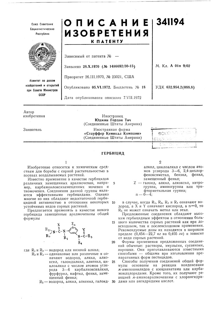 Патент ссср  341194 (патент 341194)