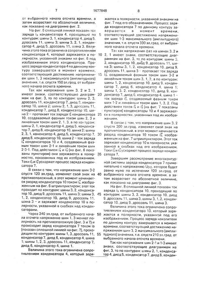 Система заряда накопительного конденсатора (патент 1677848)