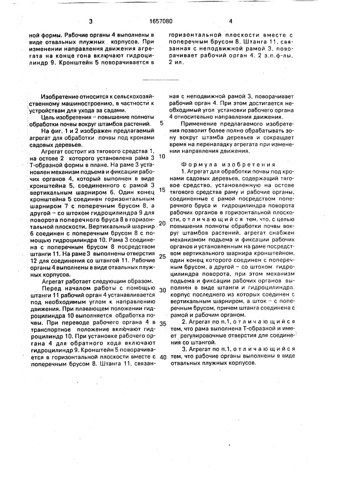 Агрегат для обработки почвы под кронами садовых деревьев (патент 1657080)