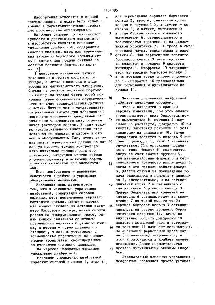 Механизм управления диафрагмой (патент 1154095)