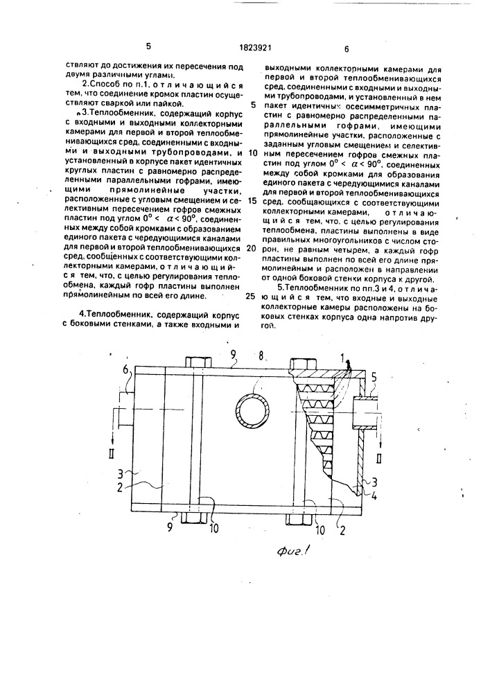 Способ изготовления теплообменника, теплообменник (его варианты) (патент 1823921)