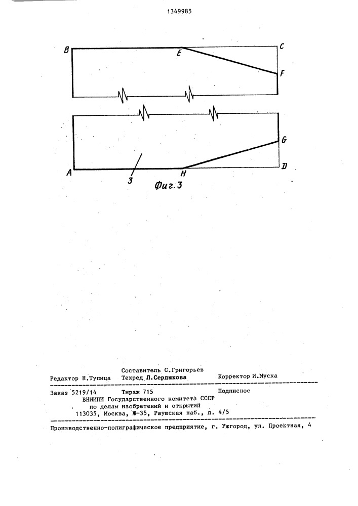 Абразивный инструмент (патент 1349985)