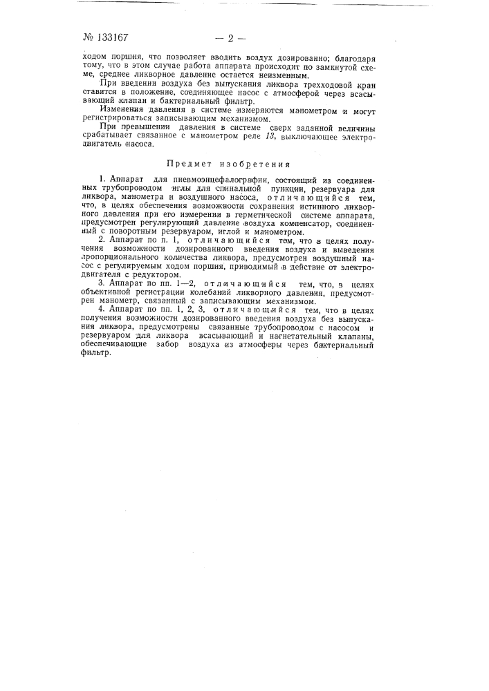 Аппарат для пневмоэнцефалографии (патент 133167)