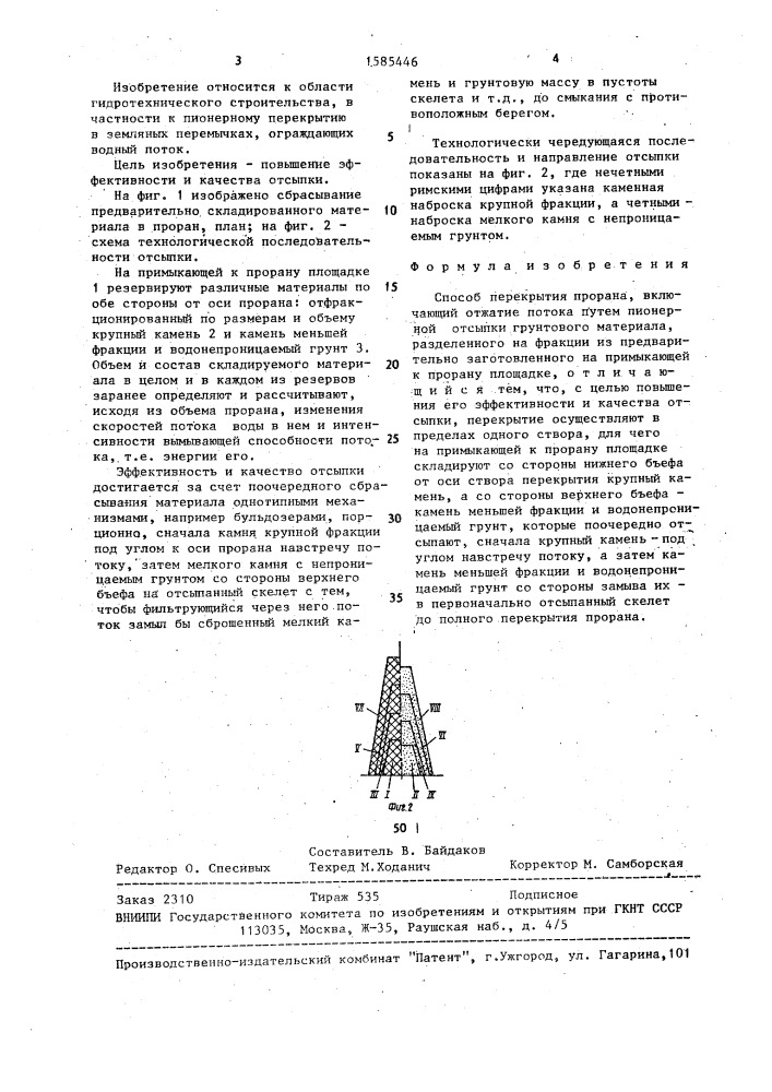 Способ перекрытия прорана (патент 1585446)