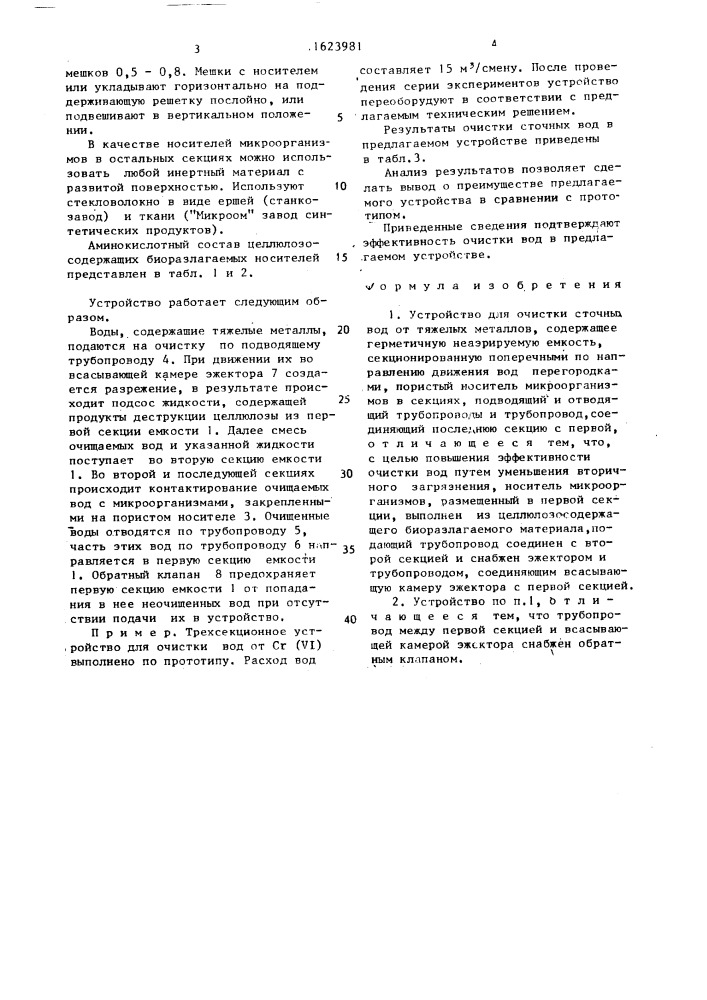 Устройство для очистки сточных вод от тяжелых металлов (патент 1623981)