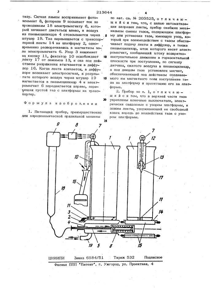 Питающий прибор прядильной машины (патент 213644)