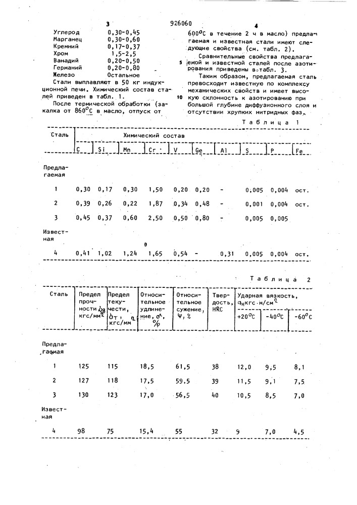 Конструкционная сталь (патент 926060)