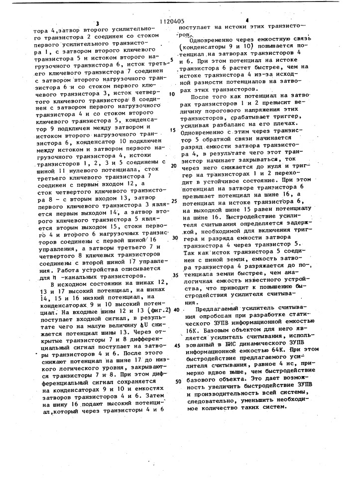 Усилитель считывания (патент 1120405)