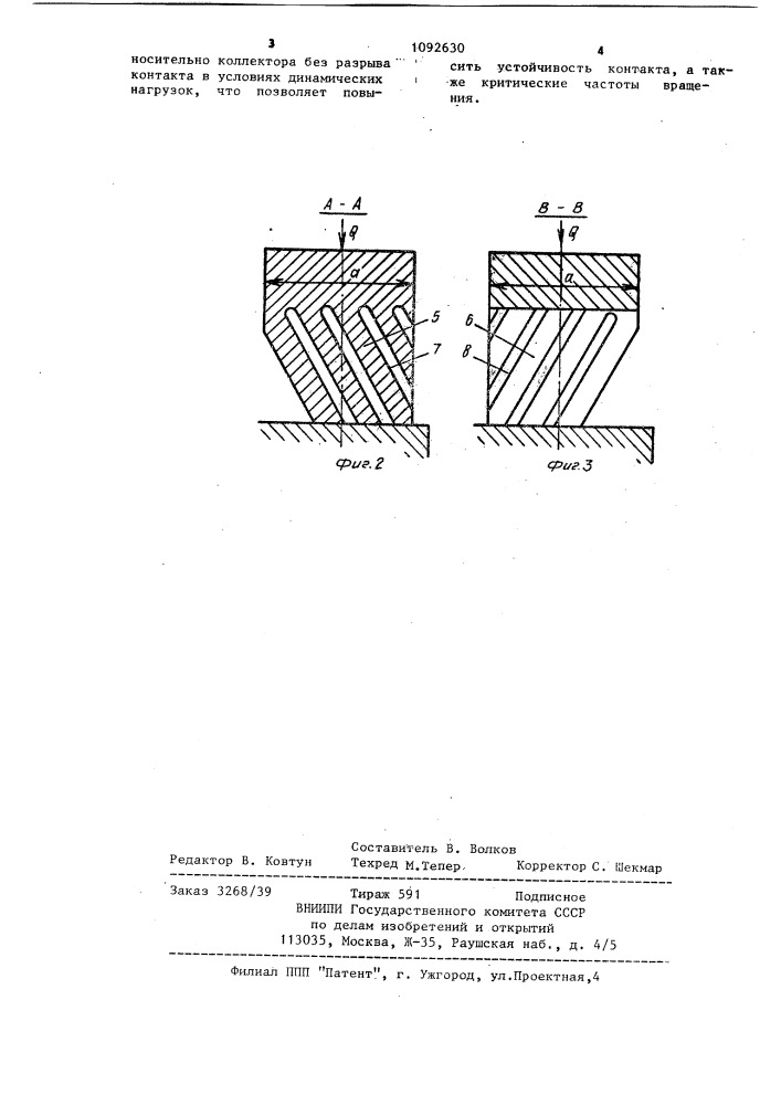 Щетка для электрических машин (патент 1092630)
