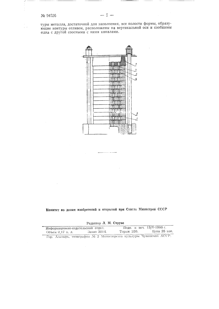 Литниковая система для отливки тонкостенных деталей в стопочной форме (патент 94526)