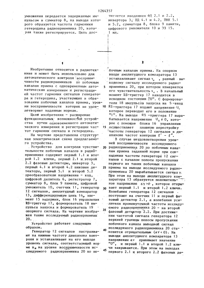 Устройство для контроля чувствительности побочных каналов в радиоприемниках (патент 1264357)