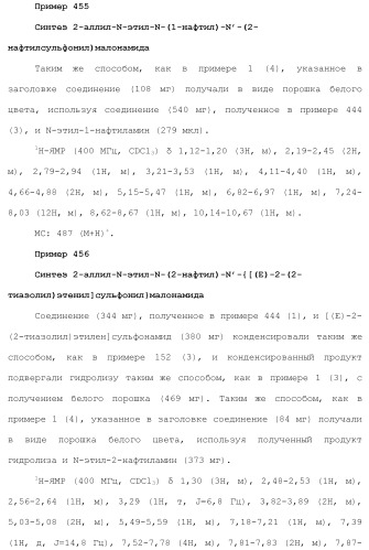 Новое сульфонамидное производное малоновой кислоты и его фармацевтическое применение (патент 2462454)