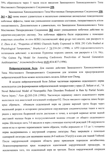 Замещенные хиноксалинового типа мостиковые пиперидиновые соединения и их применение (патент 2500678)