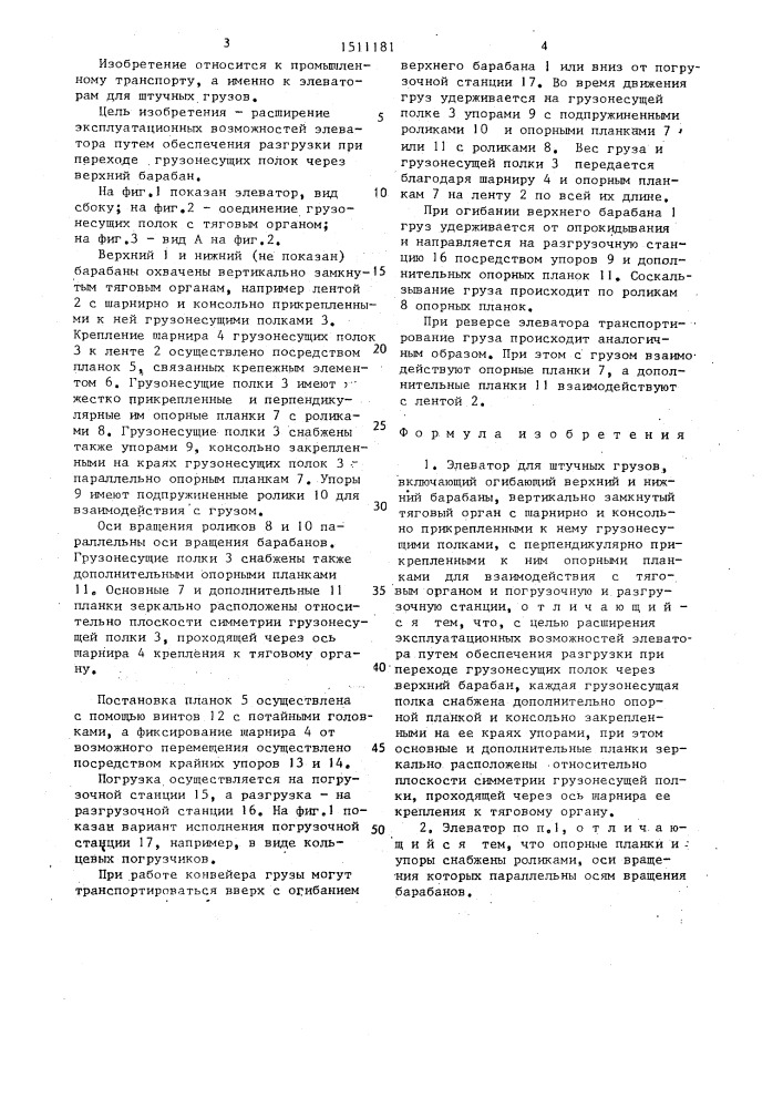 Элеватор для штучных грузов (патент 1511181)