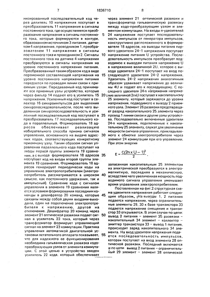 Устройство передачи и приема информации по двупроводной линии связи (патент 1836710)