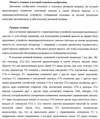 Подложка активной матрицы, жидкокристаллическая панель, жидкокристаллический модуль отображения, жидкокристаллическое устройство отображения, телевизионный приемник и способ изготовления подложки активной матрицы (патент 2469367)