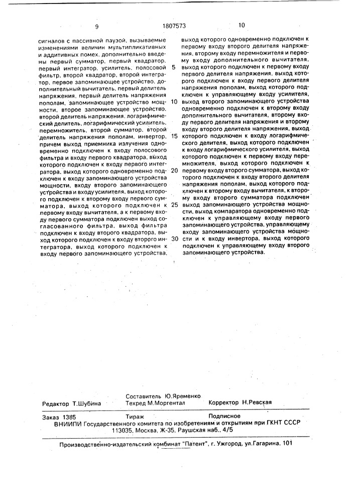 Адаптивное устройство приема оптических сигналов (патент 1807573)