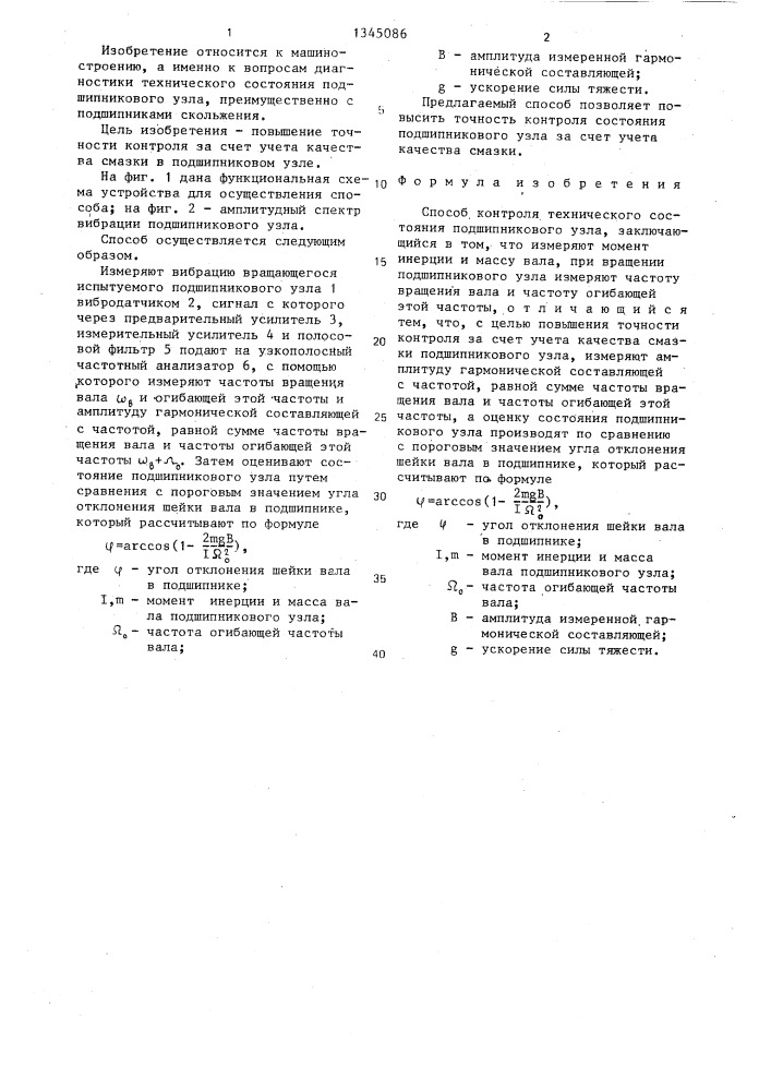 Способ контроля технического состояния подшипникового узла (патент 1345086)