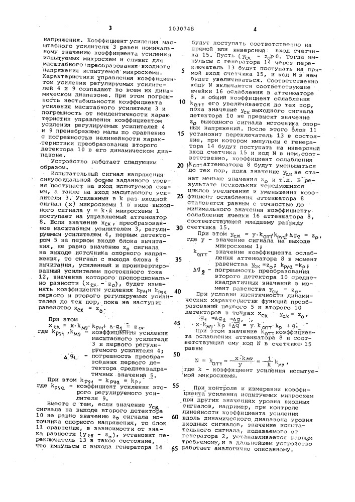 Устройство для контроля параметров линейных интегральных схем (патент 1030748)