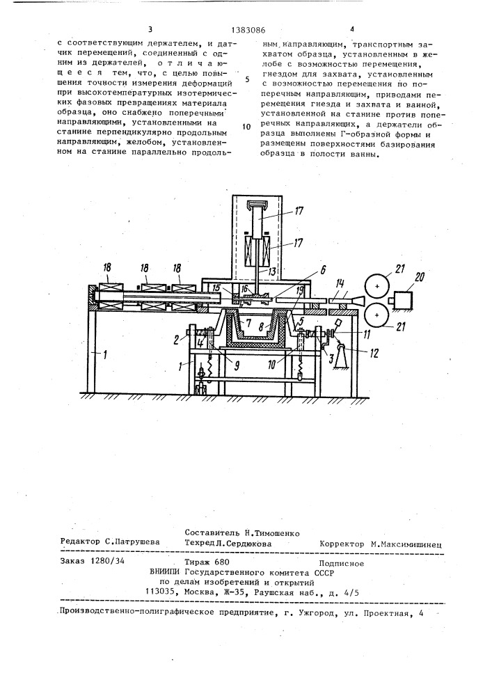 Устройство для измерения деформации образца (патент 1383086)