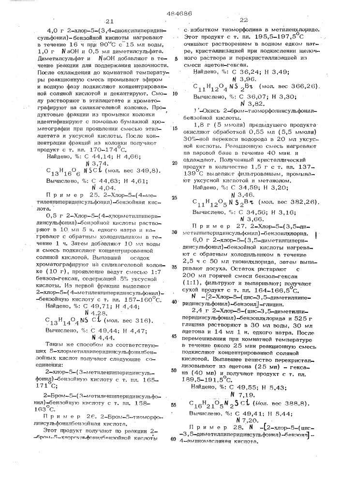 Способ получения 2-замещенных 5-сульфамоилбензойных кислот (патент 484686)